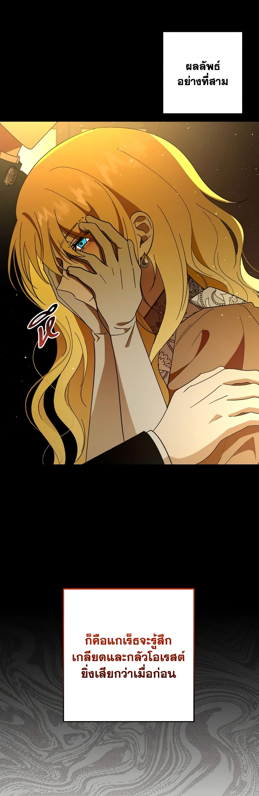 My Dear Tyrant page 8