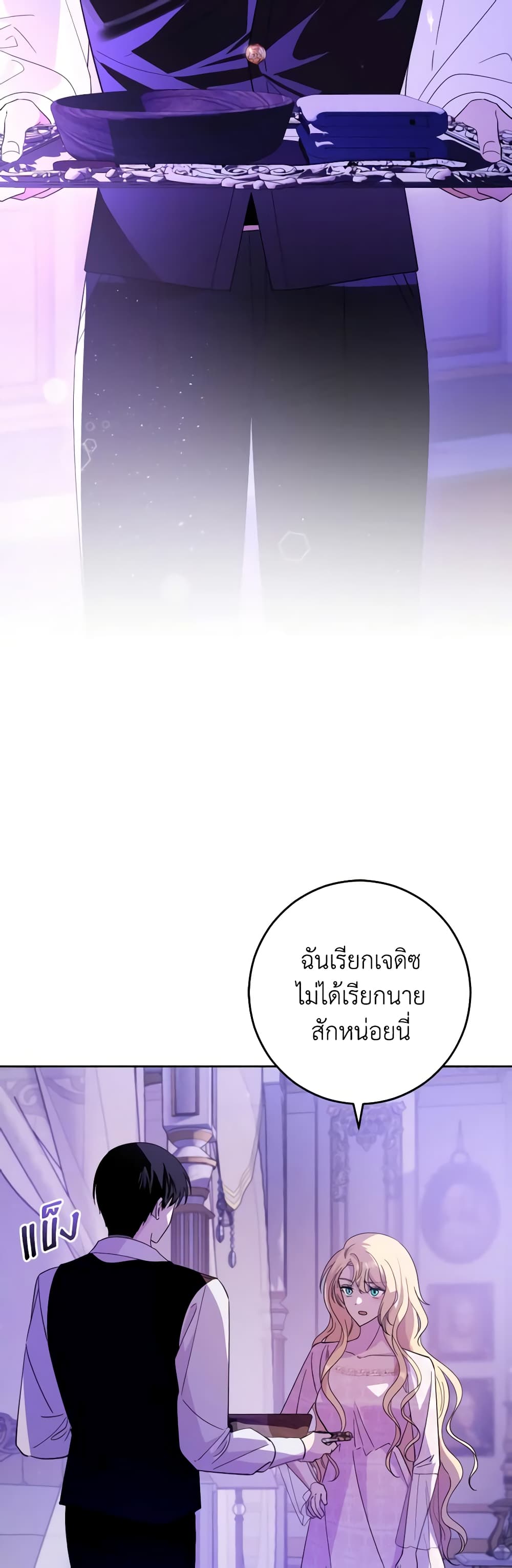 My Dear Tyrant page 13