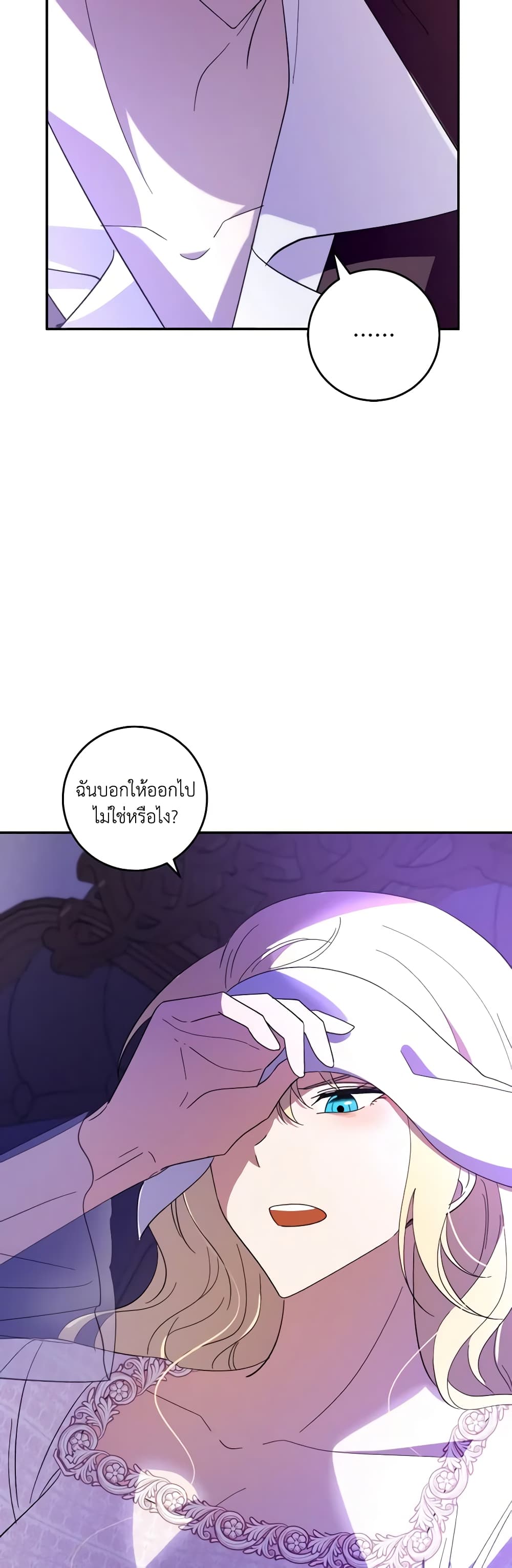 My Dear Tyrant page 20