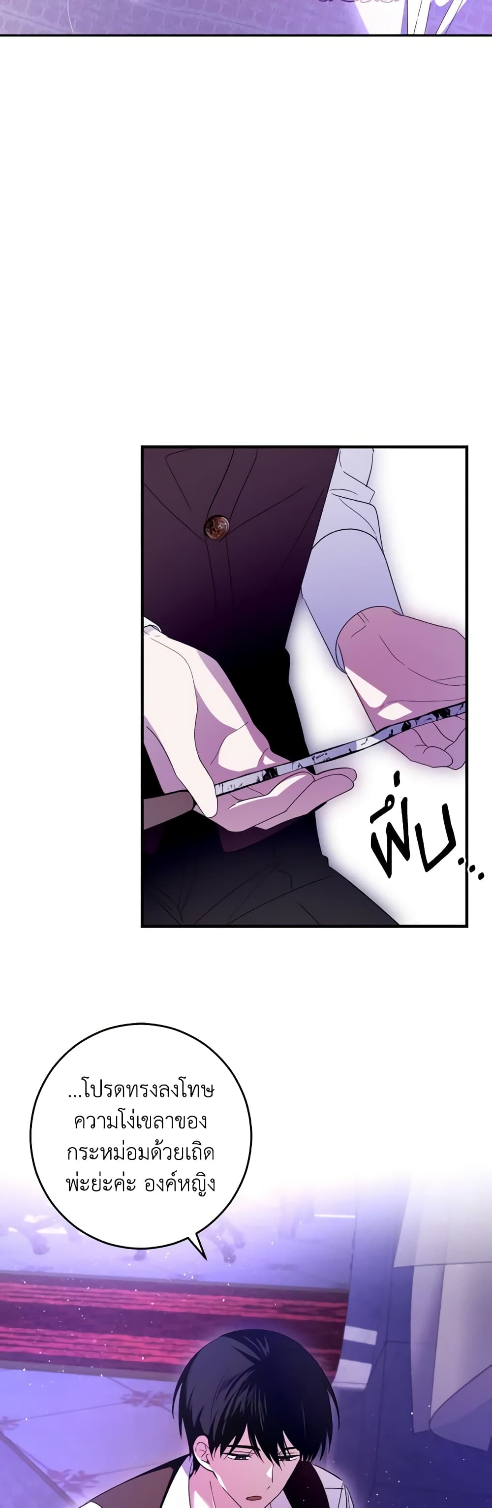 My Dear Tyrant page 21