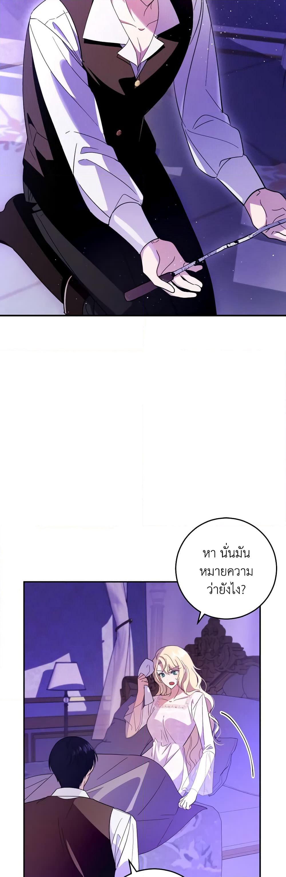 My Dear Tyrant page 22
