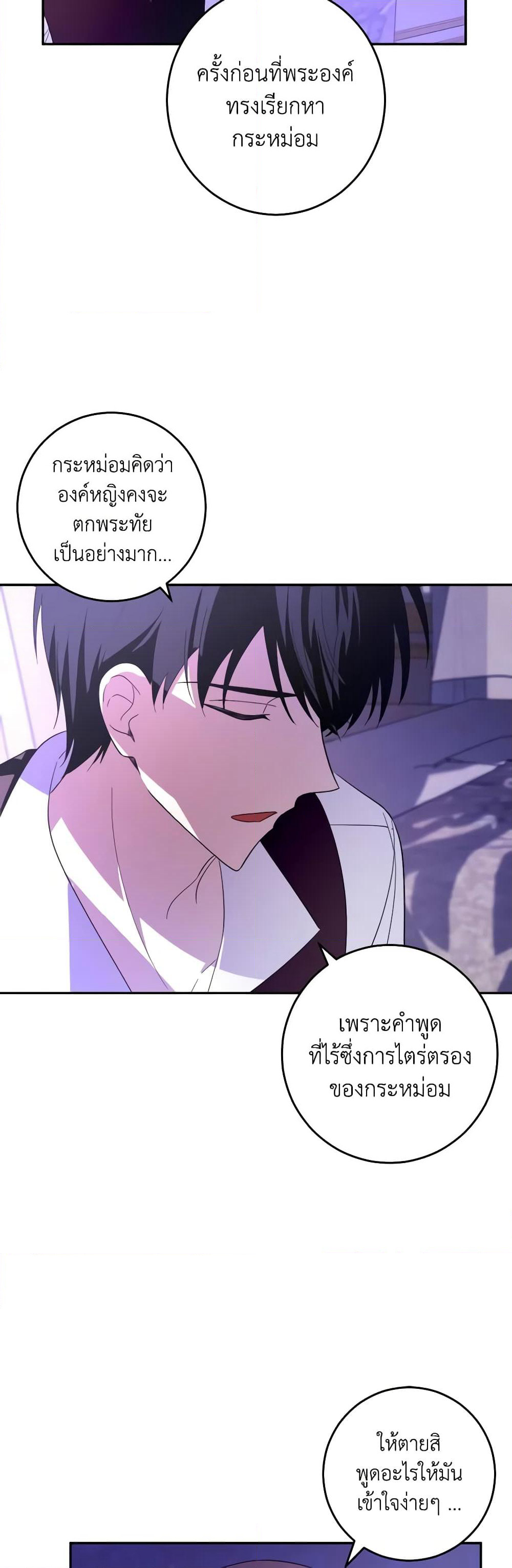My Dear Tyrant page 23