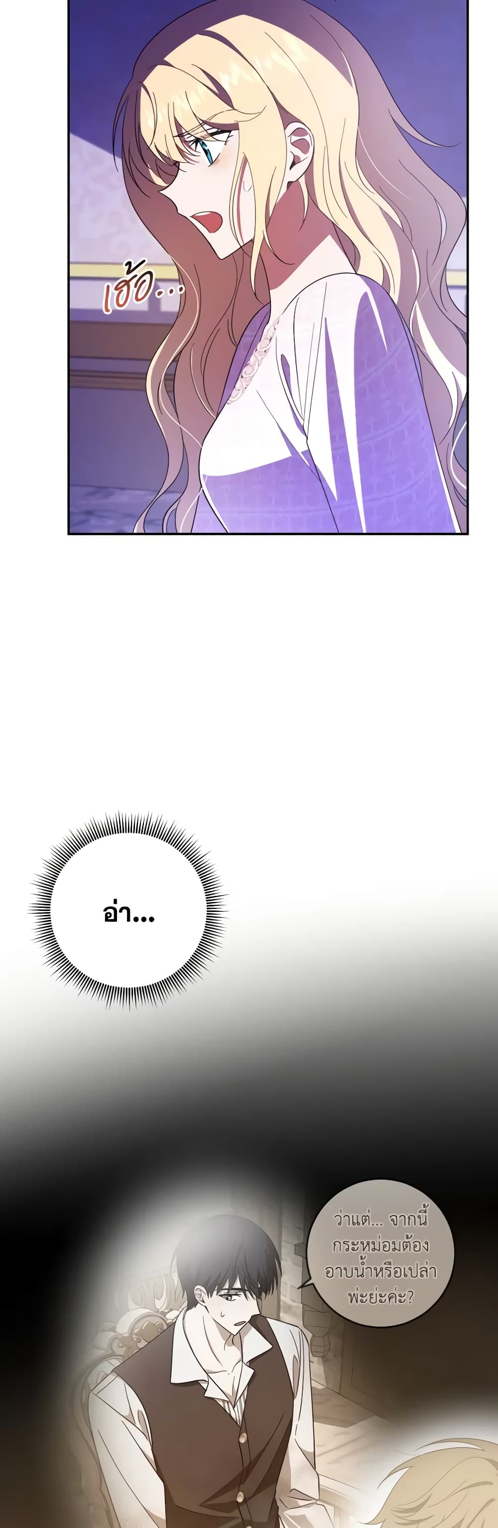 My Dear Tyrant page 24