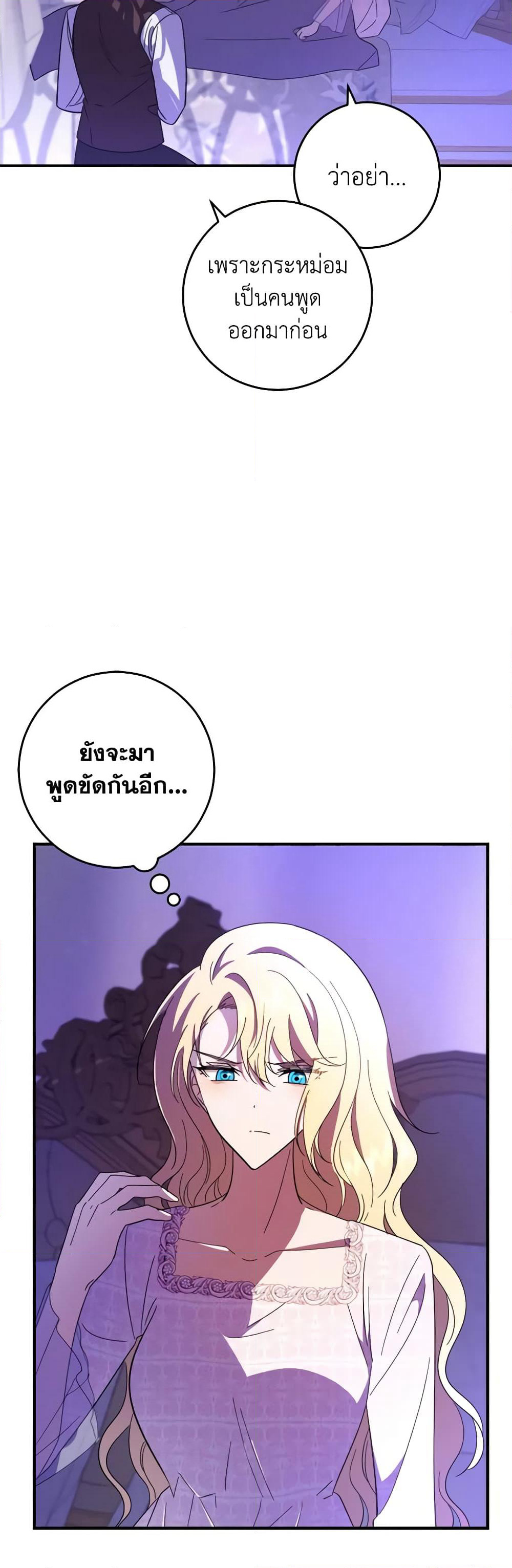 My Dear Tyrant page 26