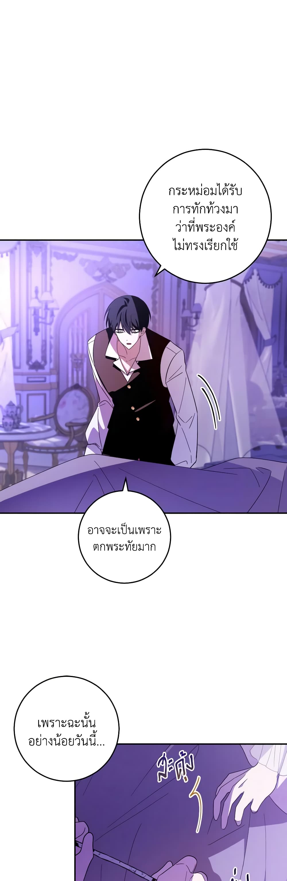 My Dear Tyrant page 27