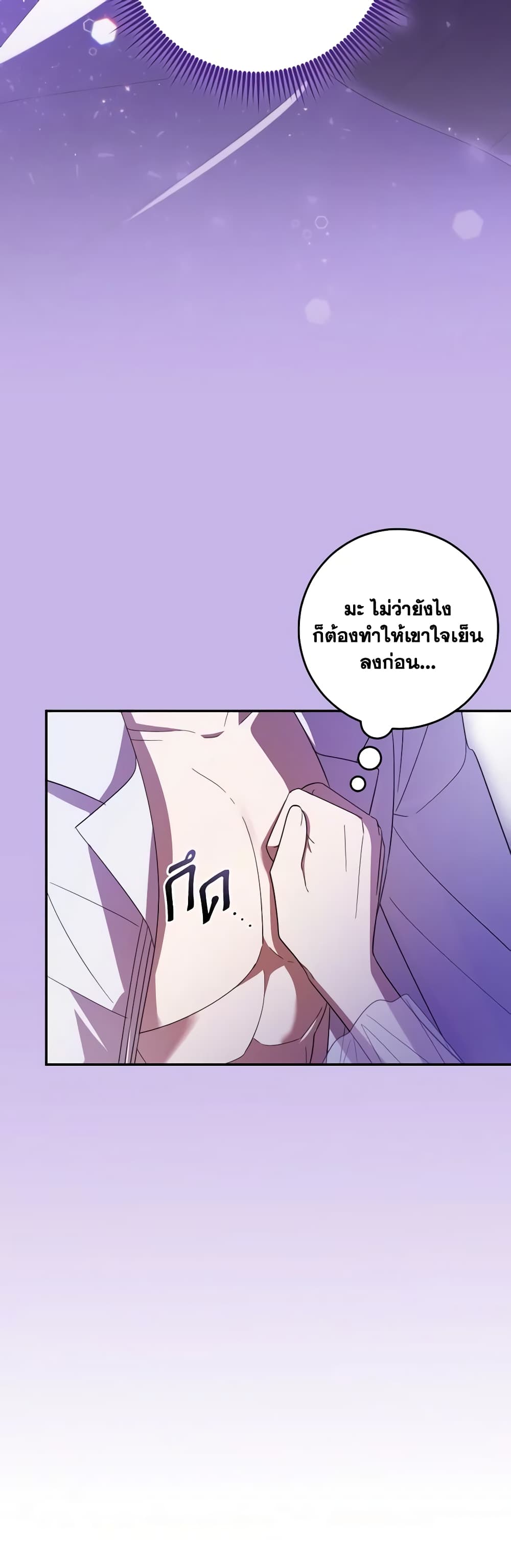 My Dear Tyrant page 33
