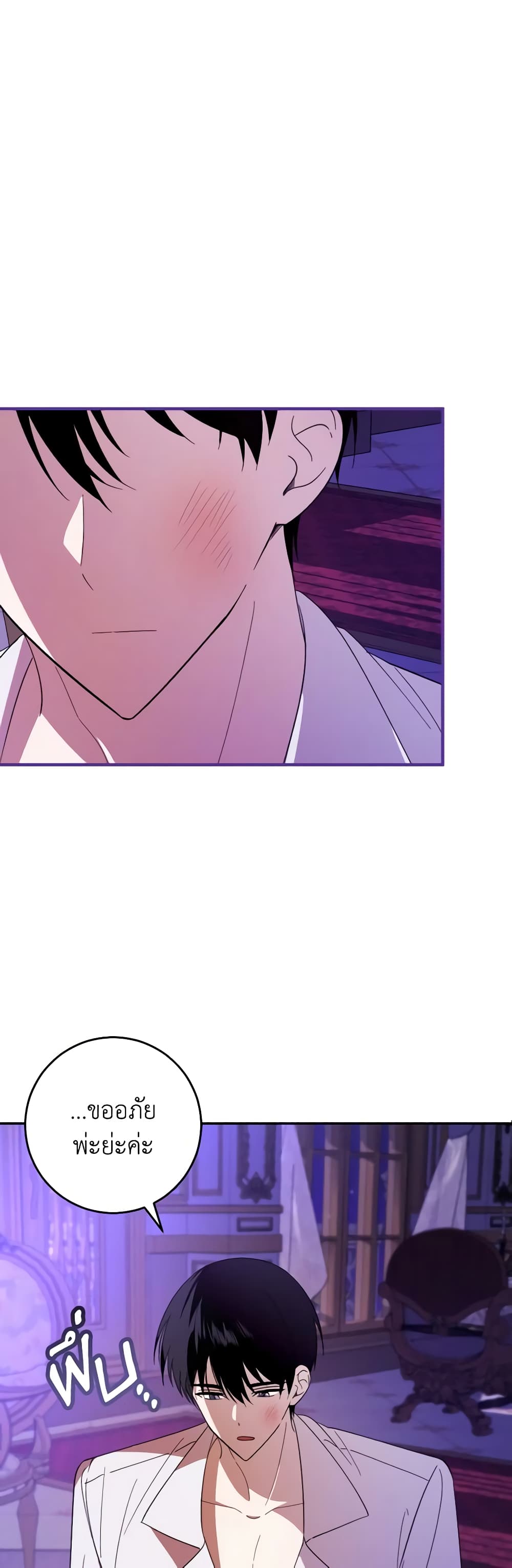 My Dear Tyrant page 35