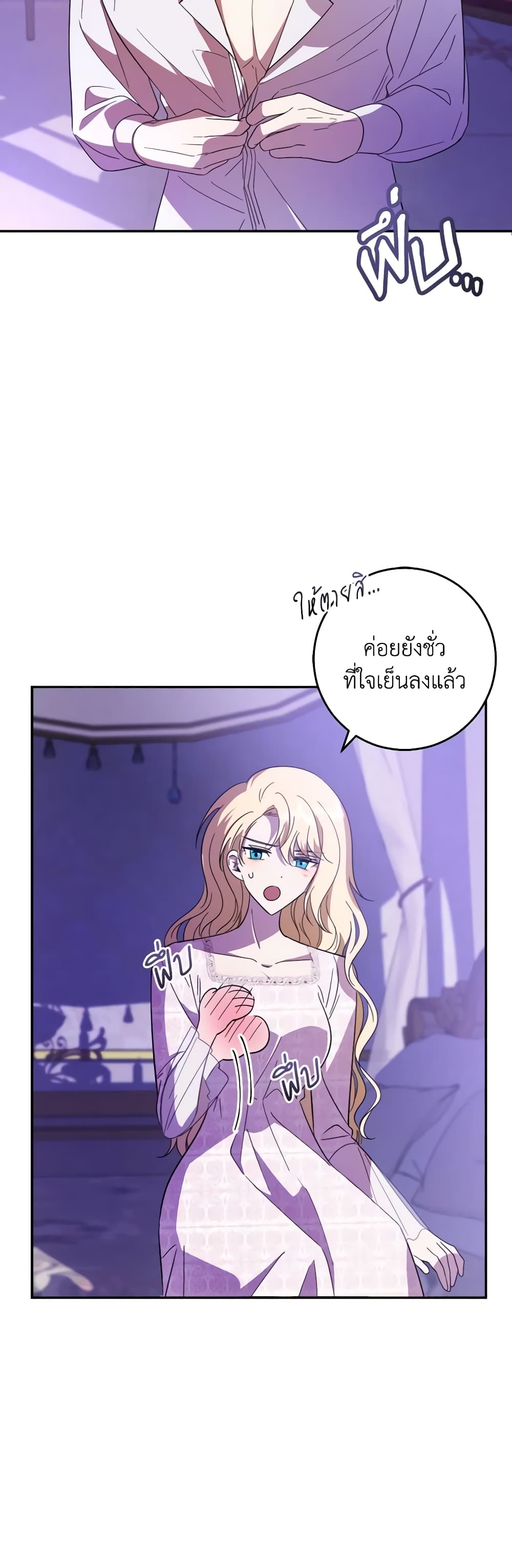 My Dear Tyrant page 36