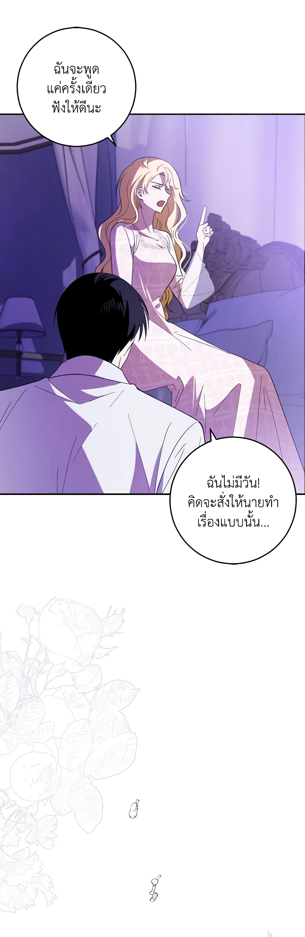 My Dear Tyrant page 37
