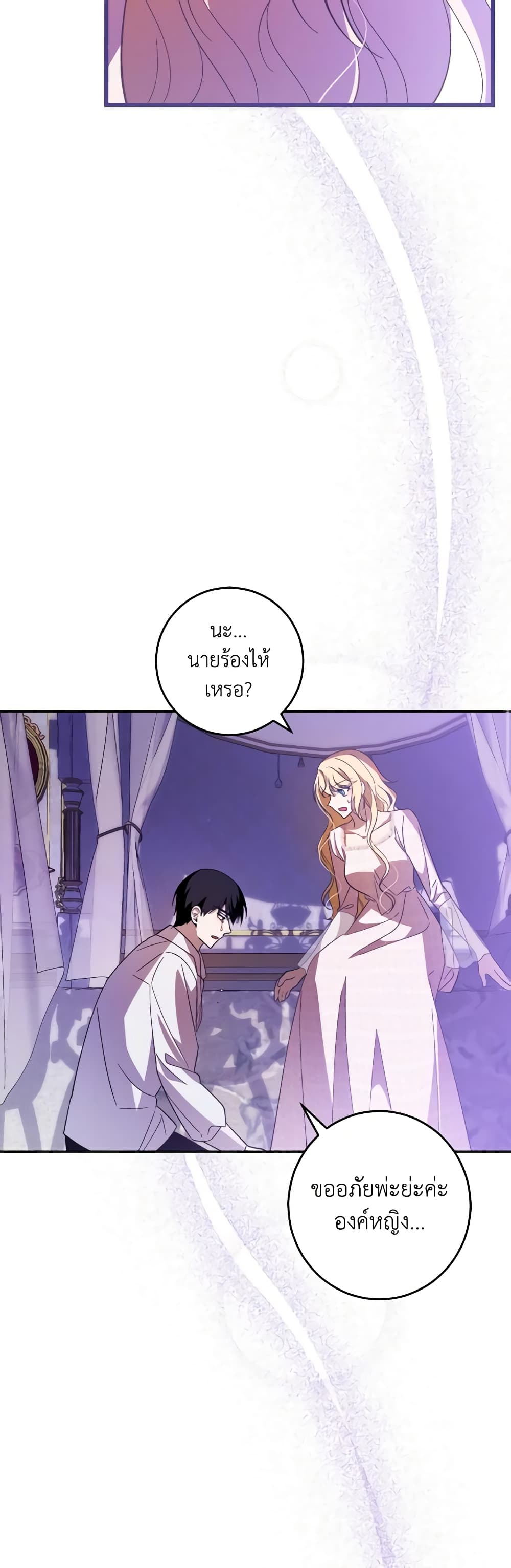 My Dear Tyrant page 39