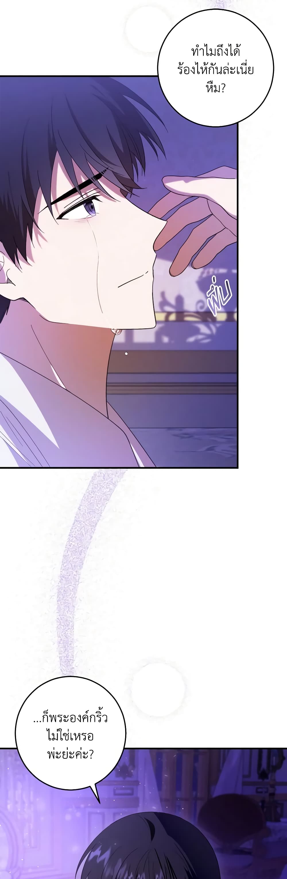 My Dear Tyrant page 40