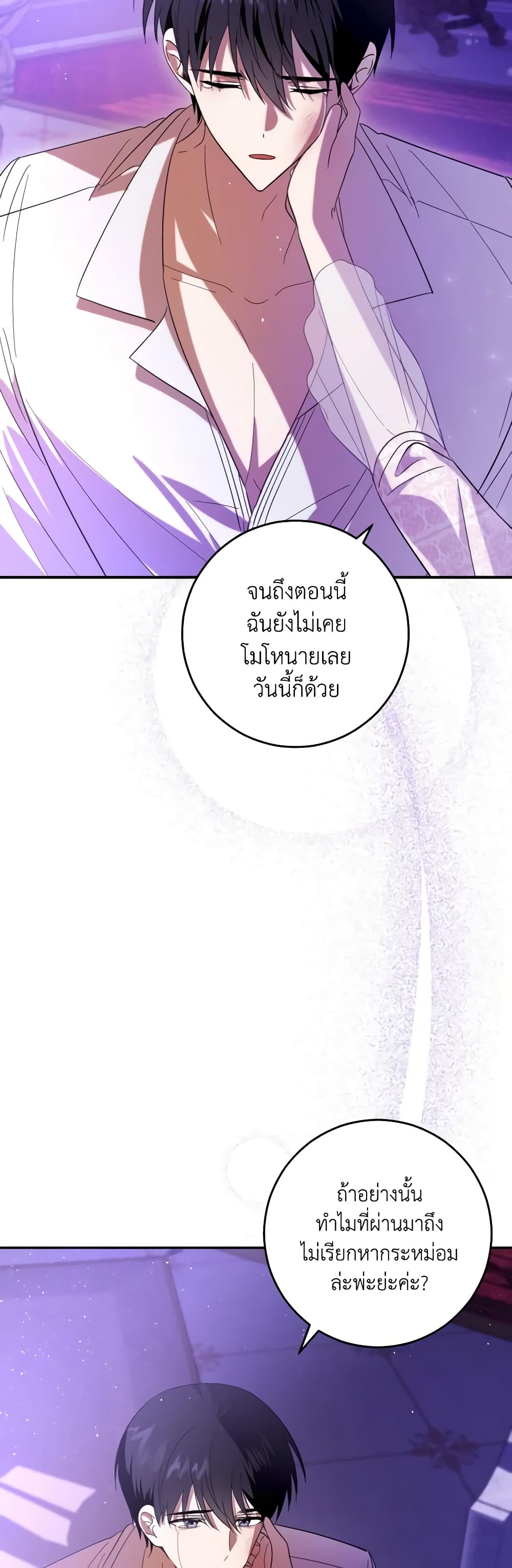 My Dear Tyrant page 41