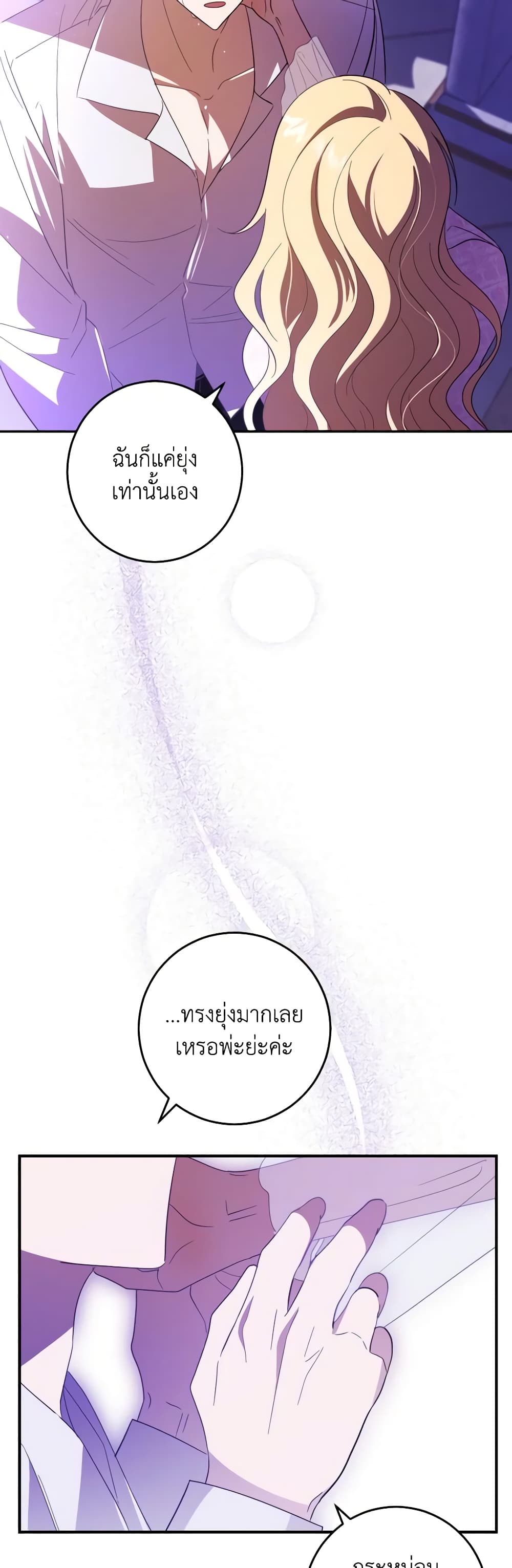 My Dear Tyrant page 42