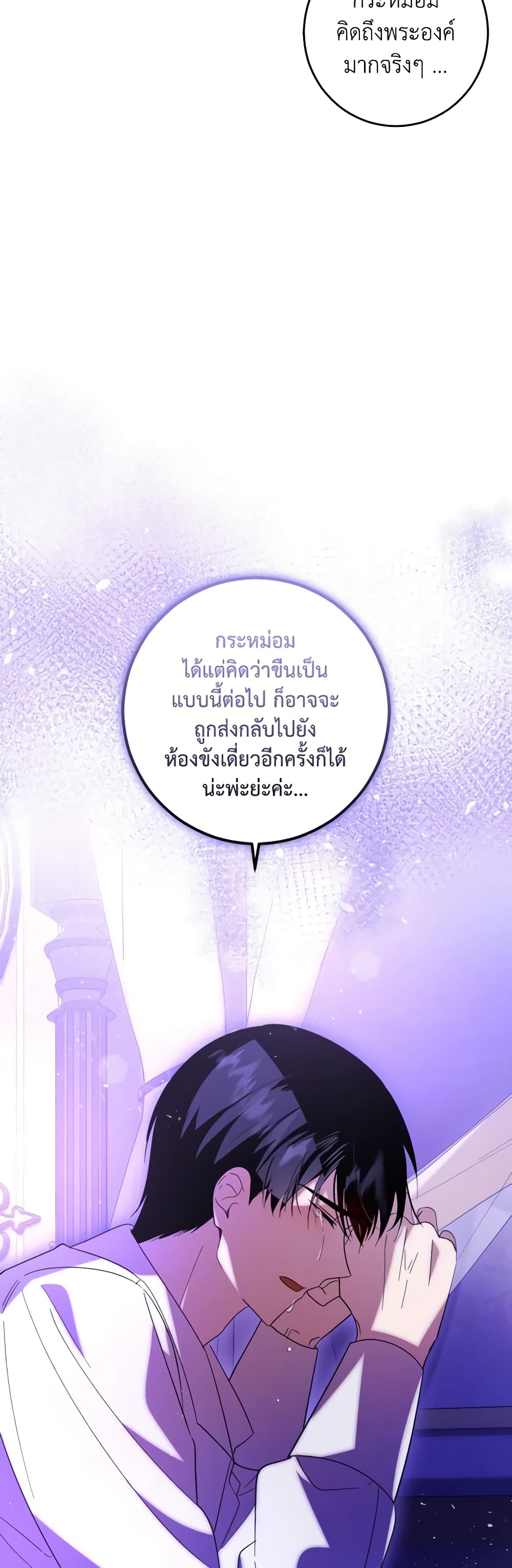My Dear Tyrant page 43