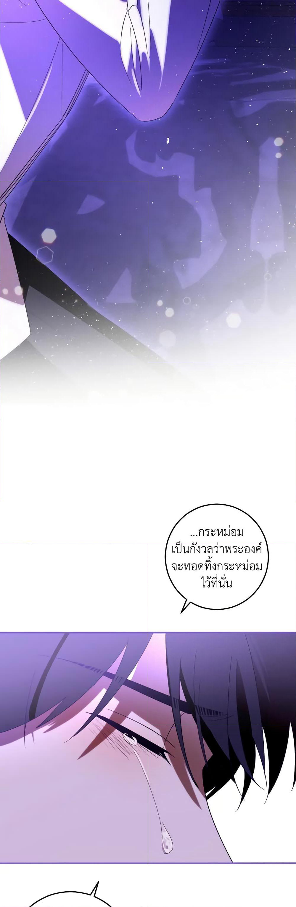 My Dear Tyrant page 44