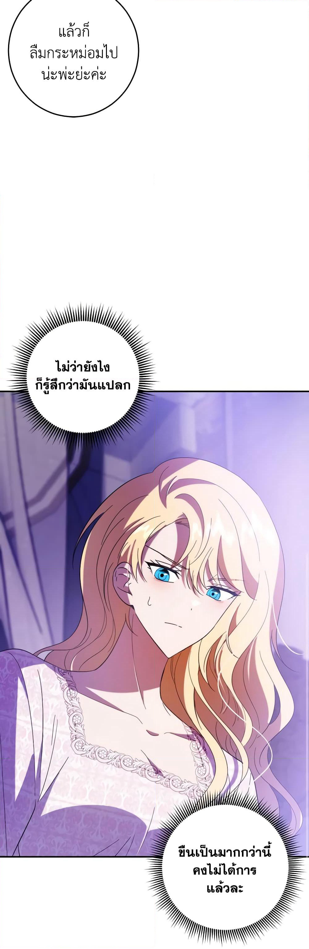 My Dear Tyrant page 45