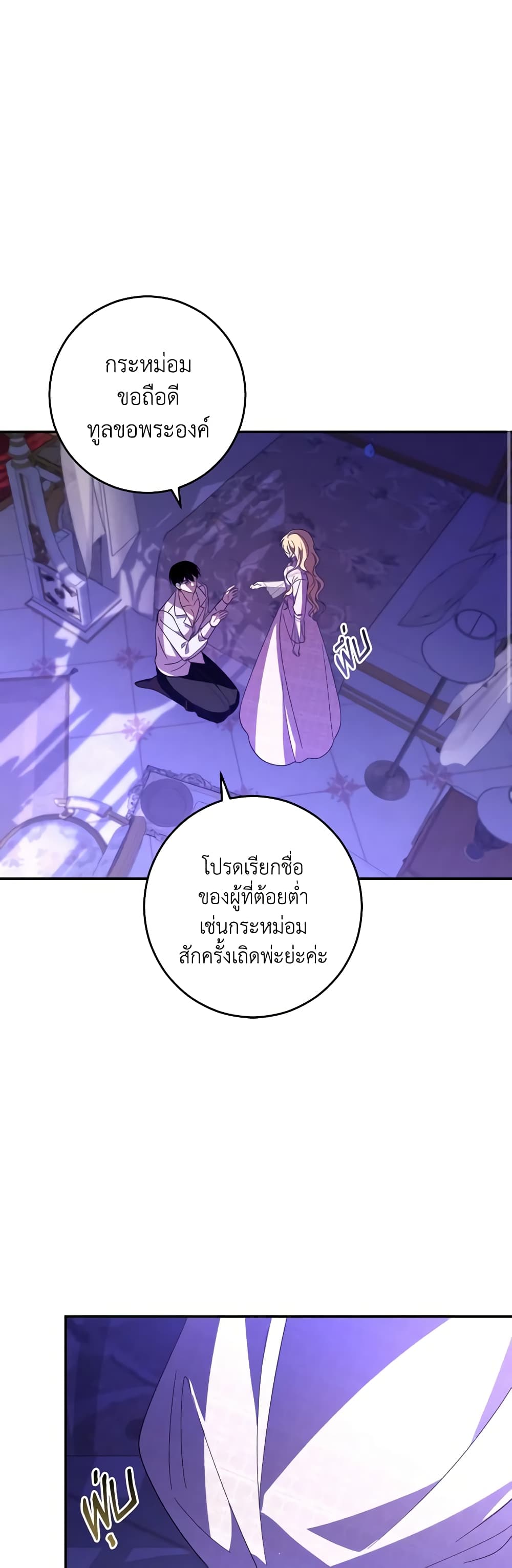My Dear Tyrant page 46
