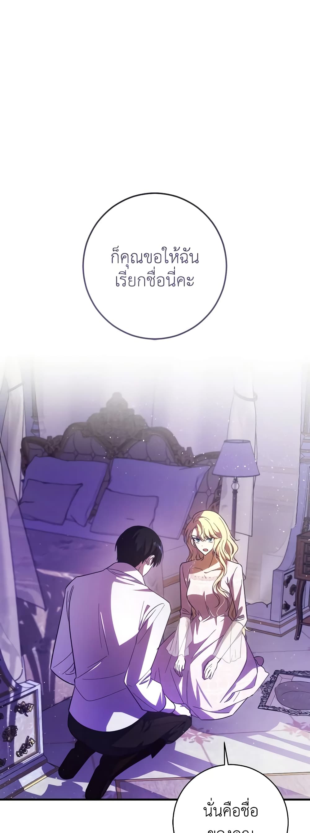My Dear Tyrant page 3