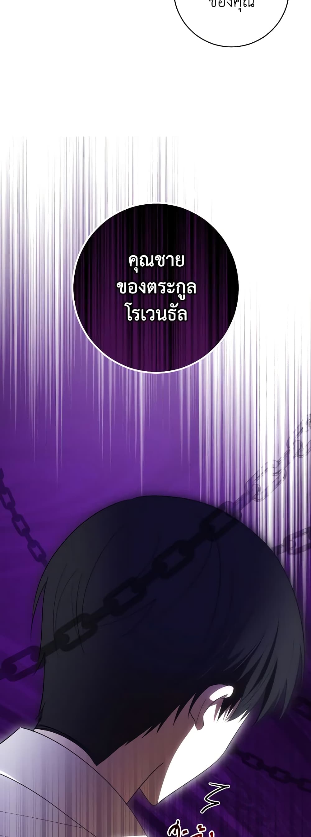 My Dear Tyrant page 4