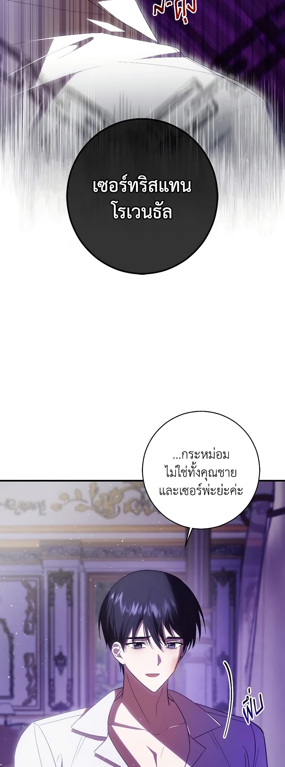 My Dear Tyrant page 5