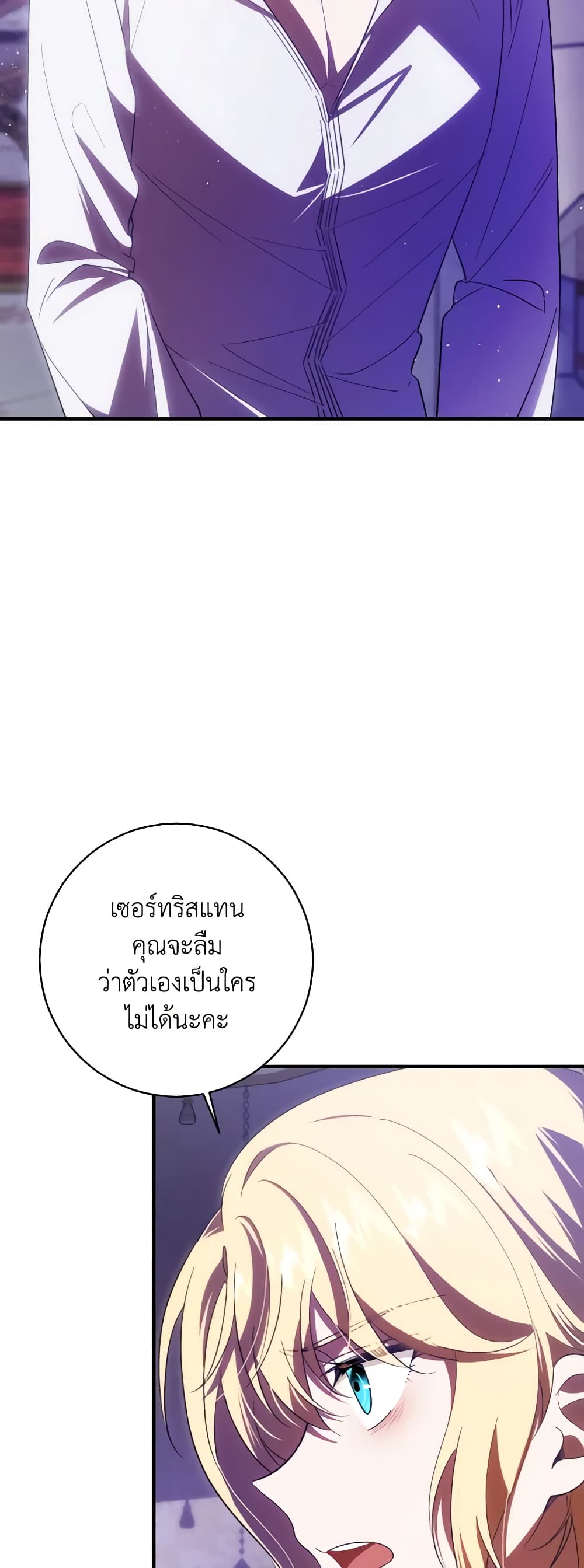 My Dear Tyrant page 6