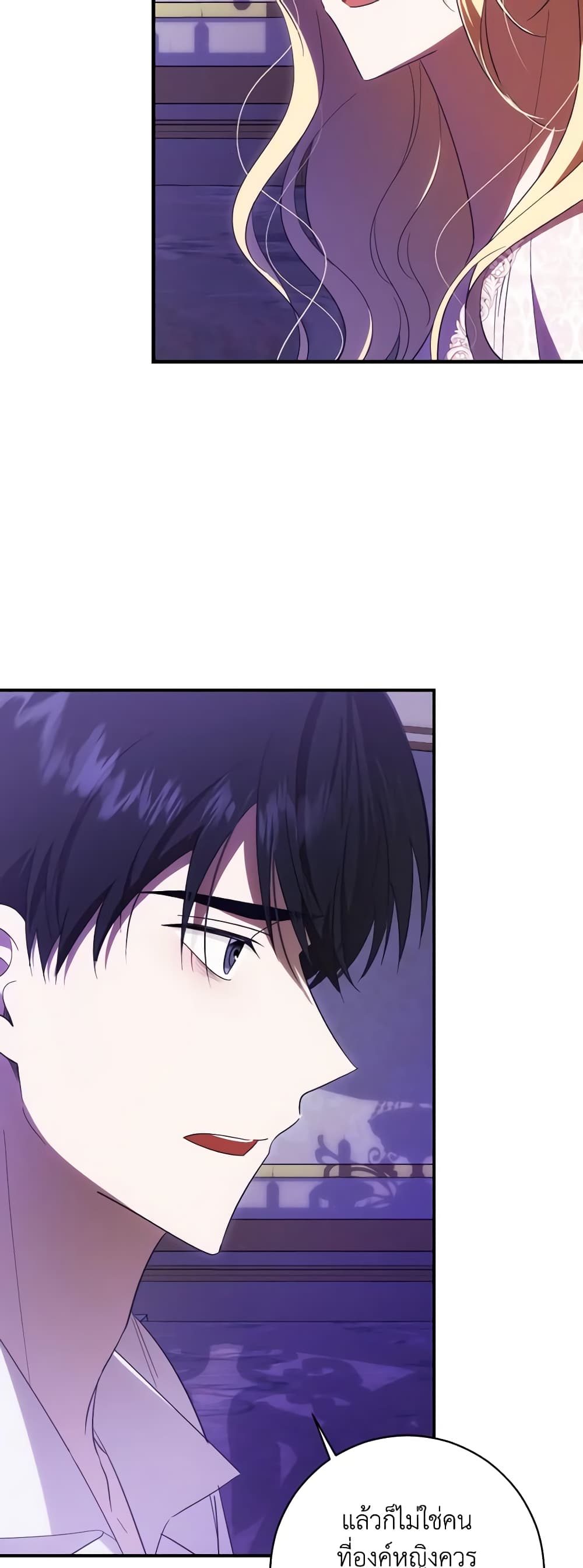 My Dear Tyrant page 7