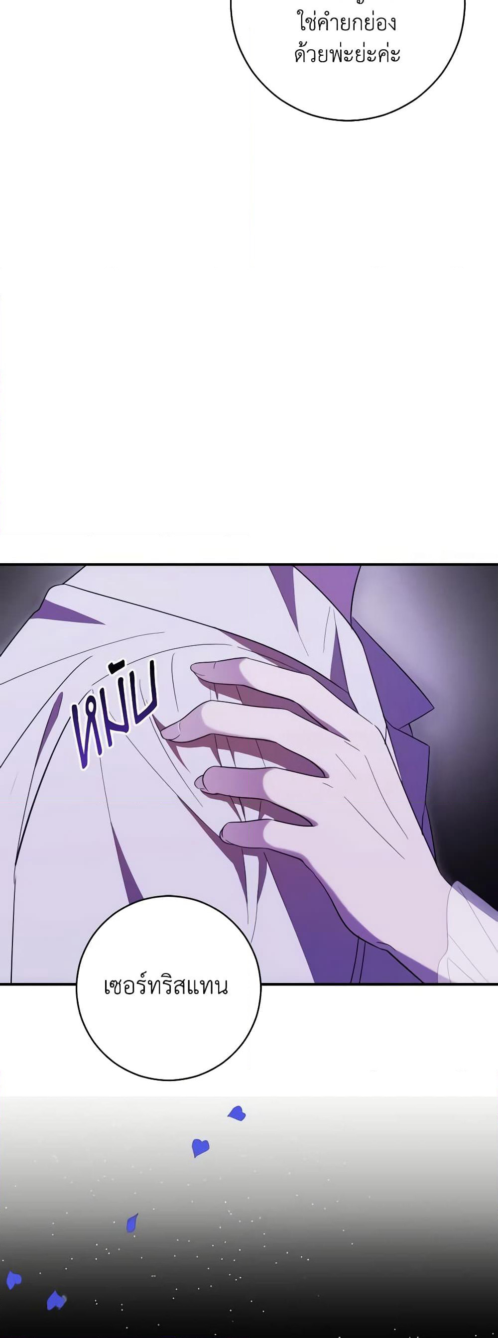 My Dear Tyrant page 8