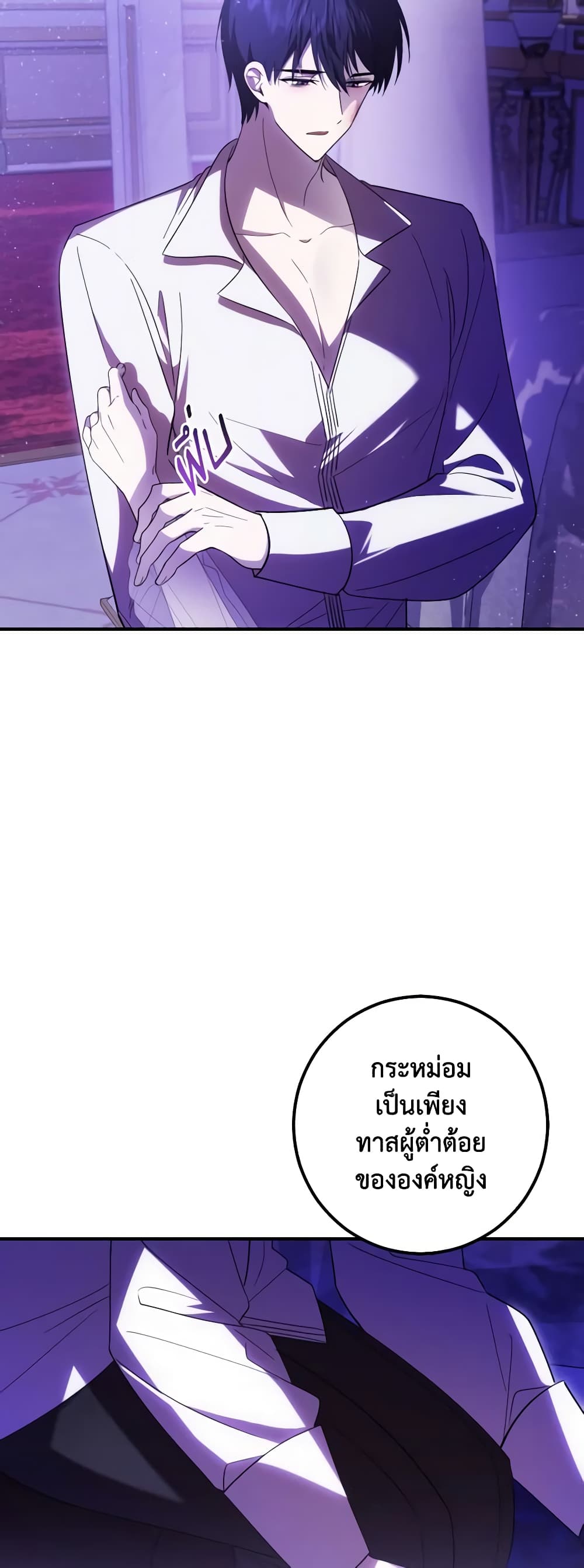 My Dear Tyrant page 13