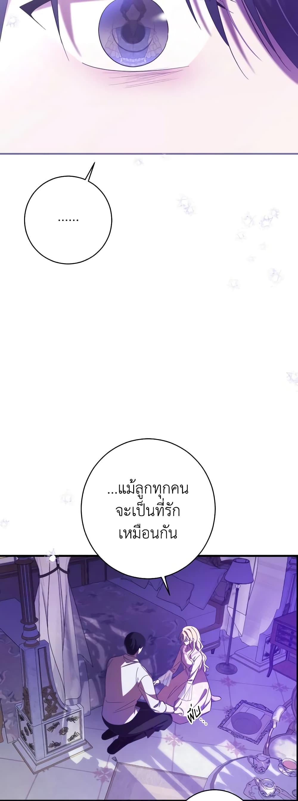 My Dear Tyrant page 19