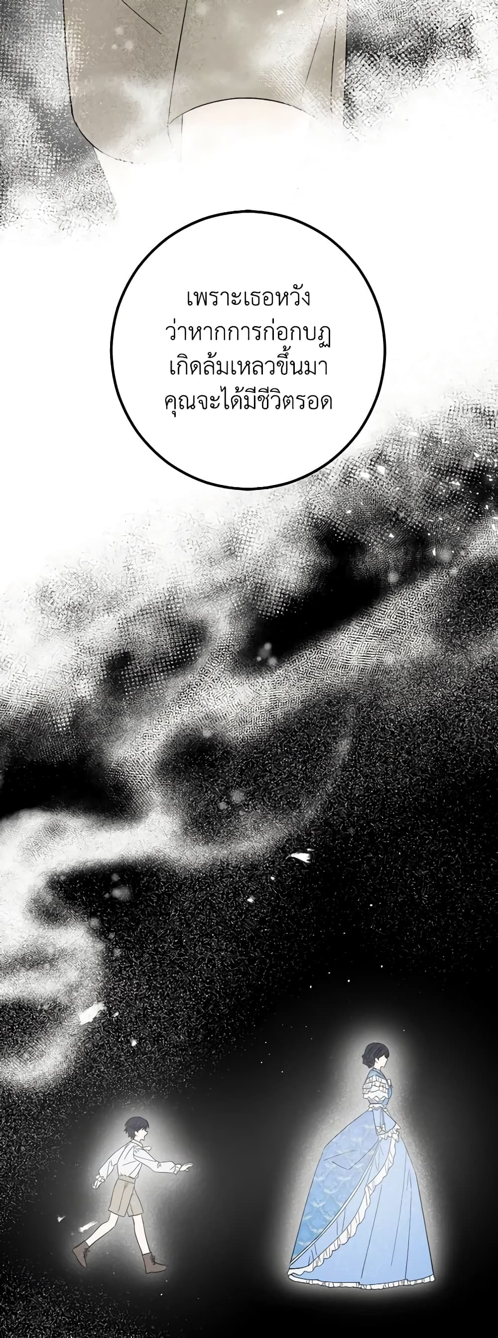 My Dear Tyrant page 24