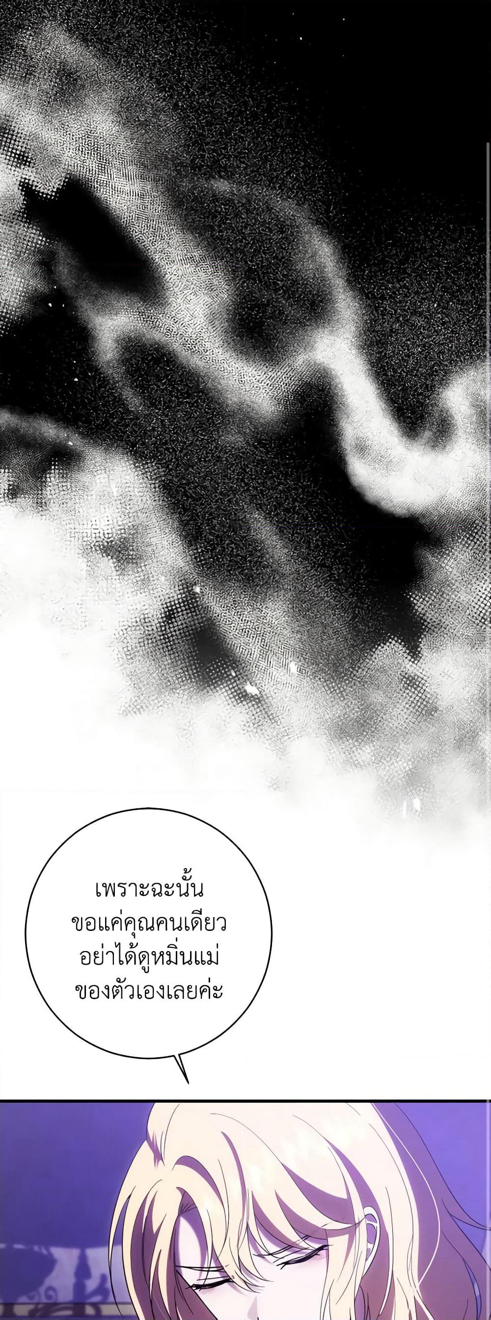 My Dear Tyrant page 25