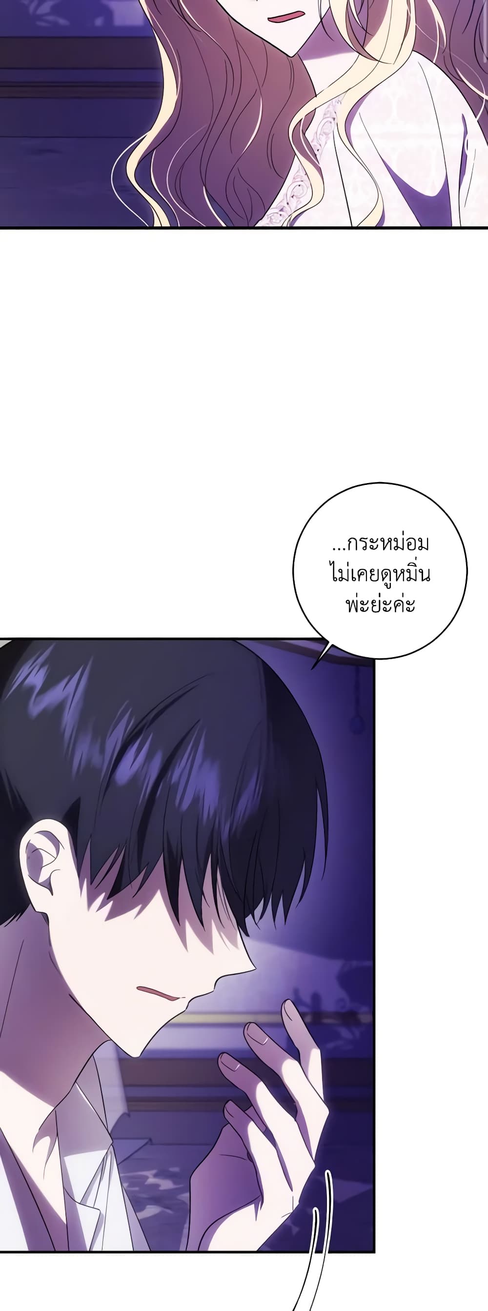 My Dear Tyrant page 26