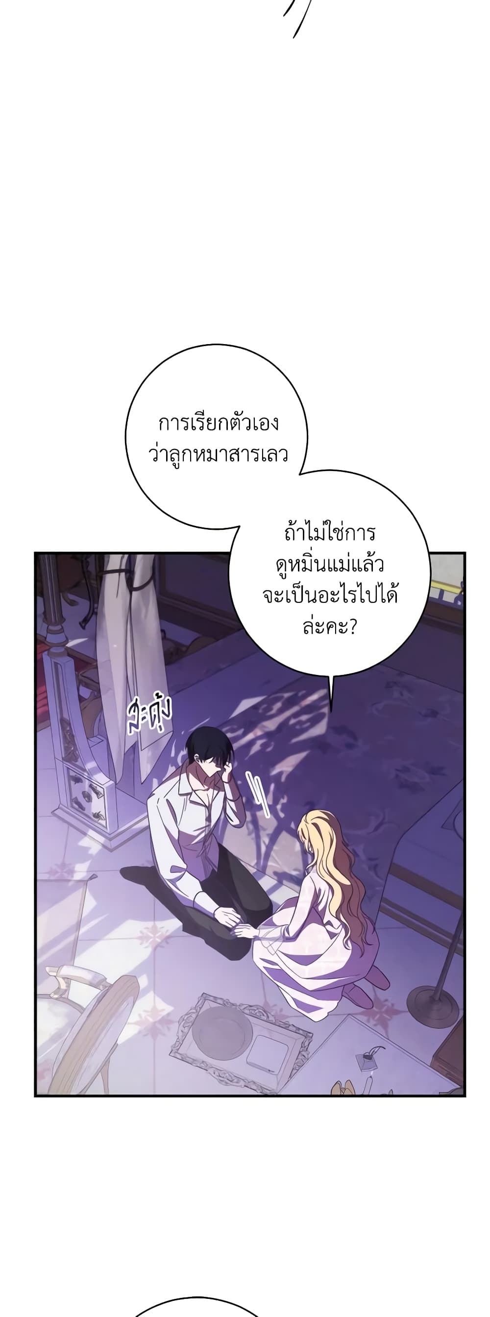 My Dear Tyrant page 27