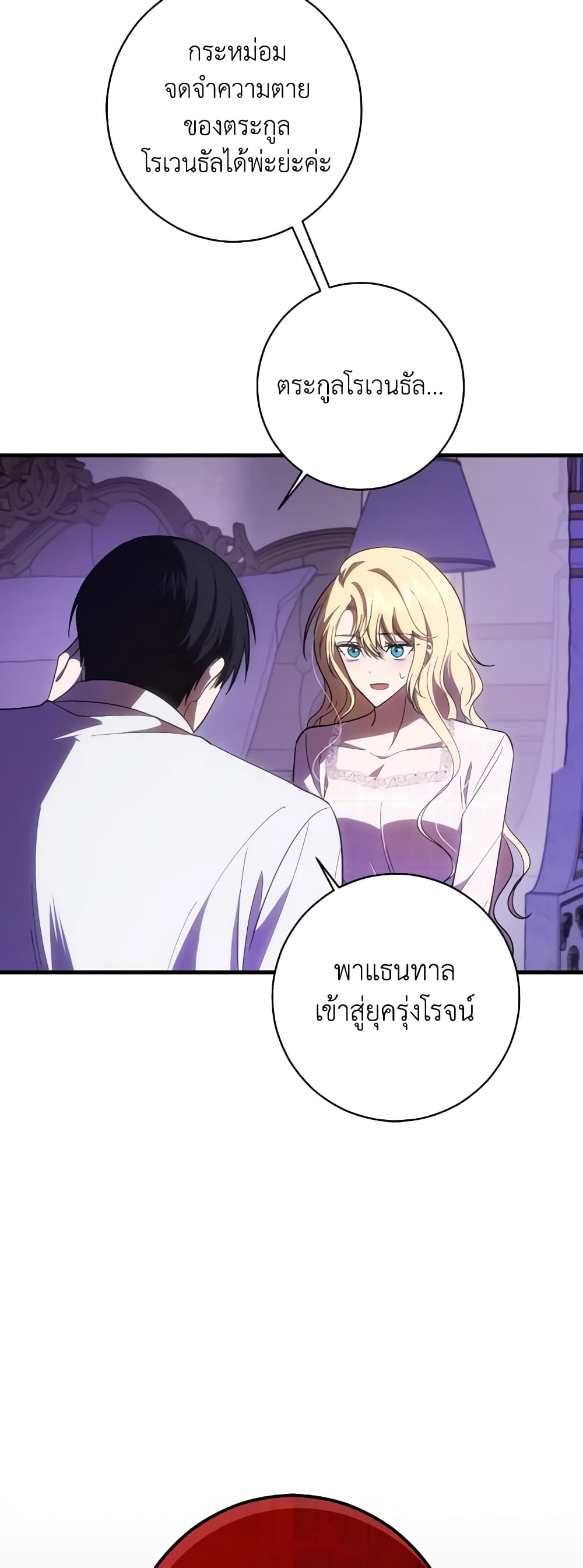 My Dear Tyrant page 28