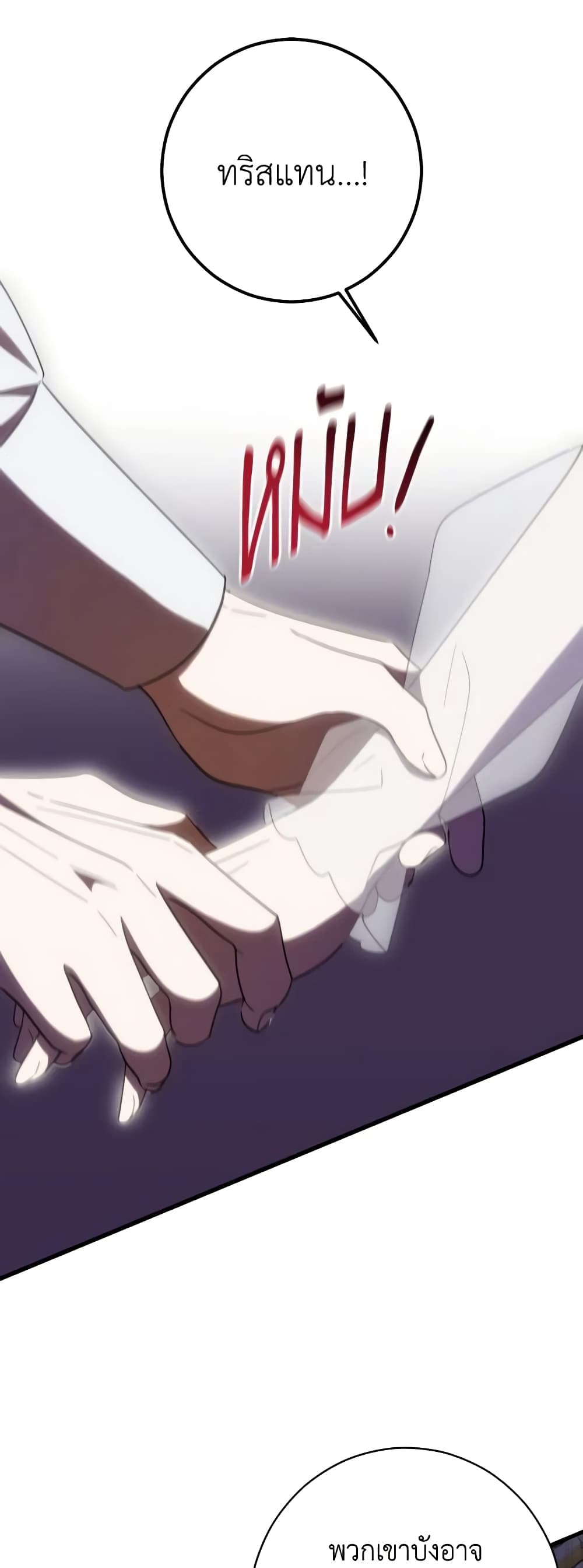 My Dear Tyrant page 32