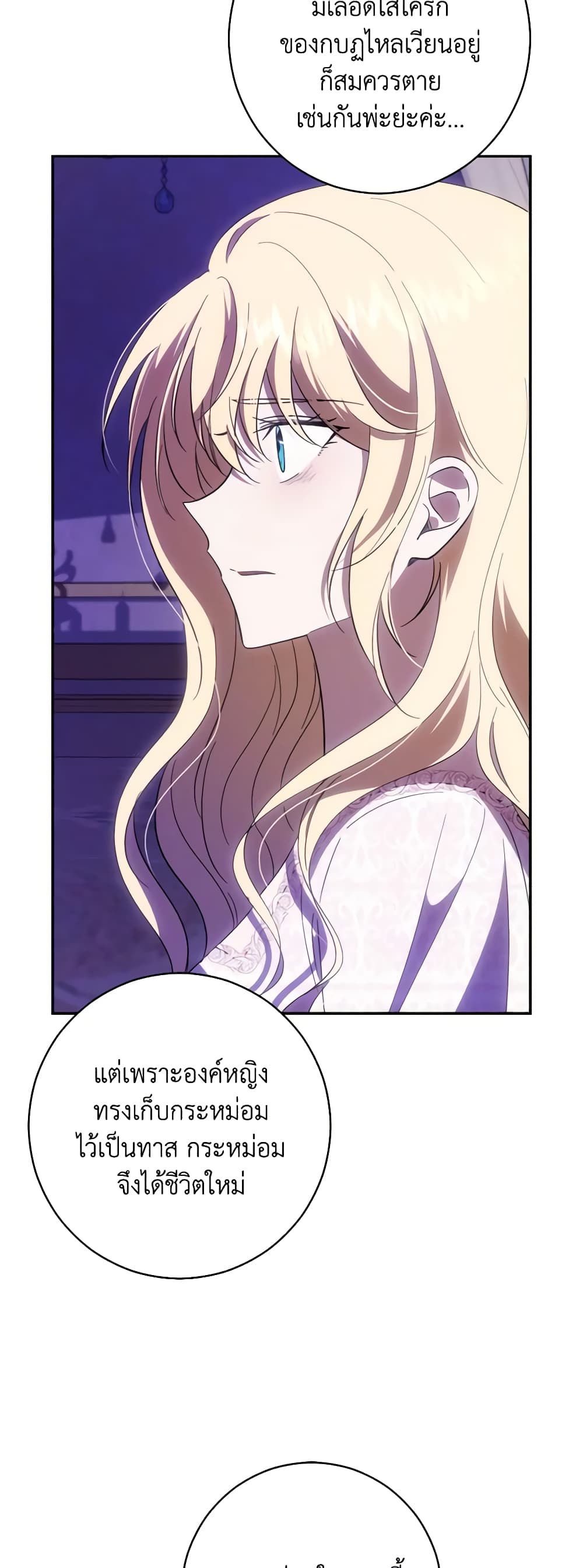 My Dear Tyrant page 35