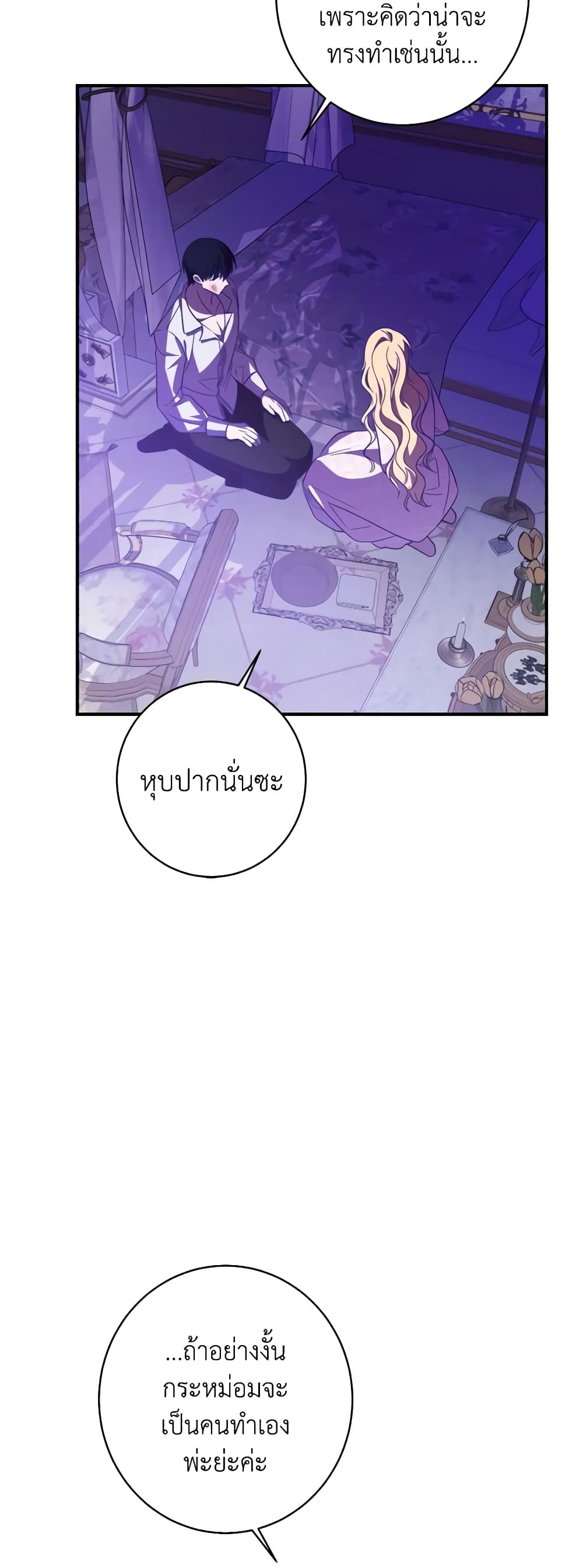 My Dear Tyrant page 48