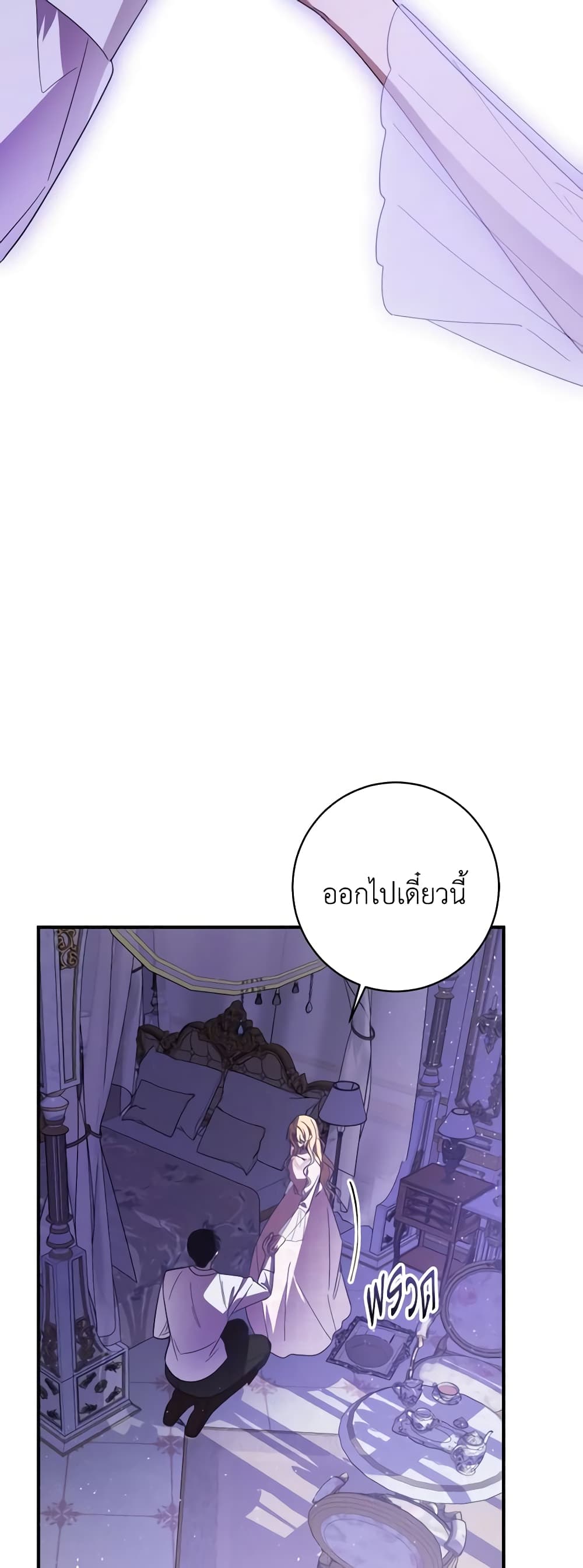 My Dear Tyrant page 52