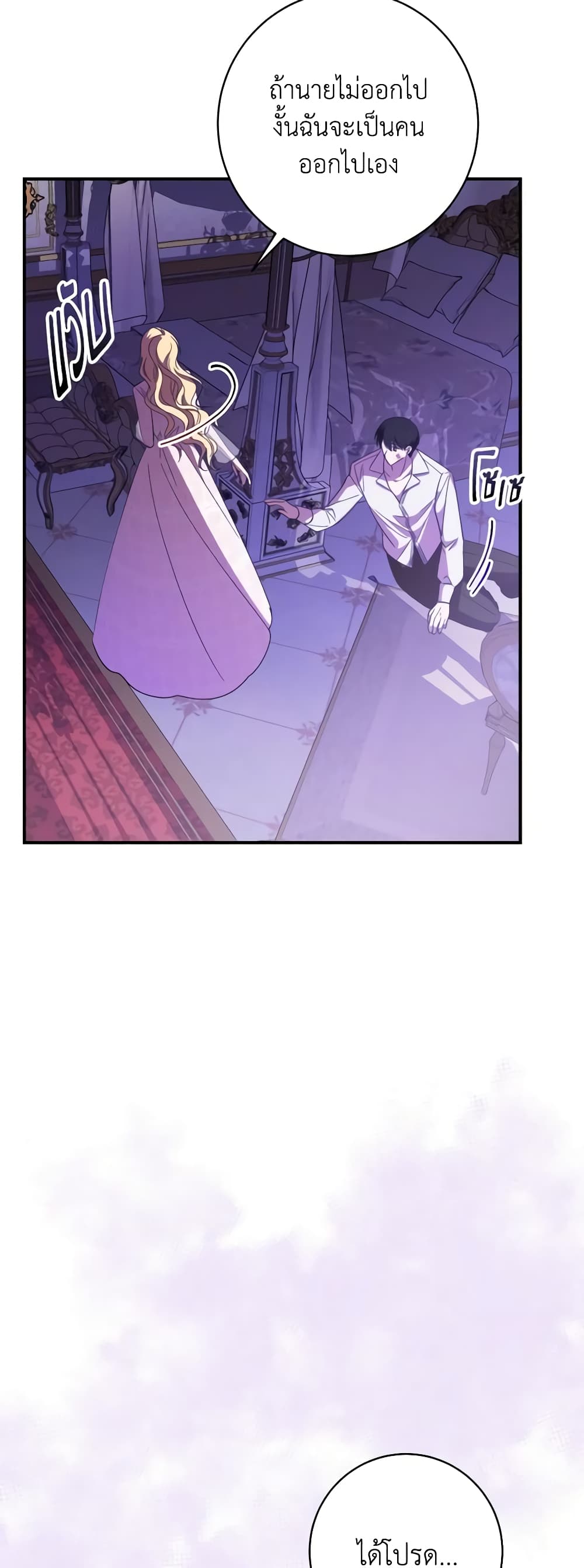 My Dear Tyrant page 55
