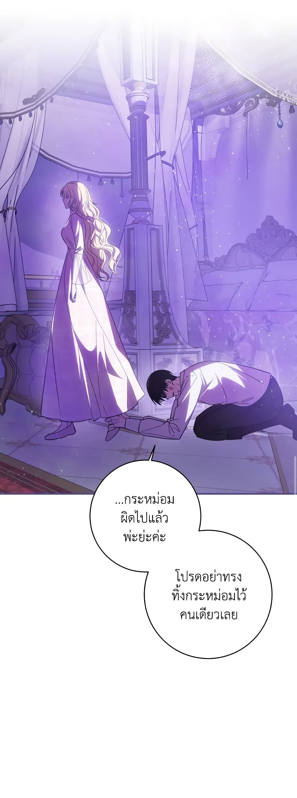 My Dear Tyrant page 57