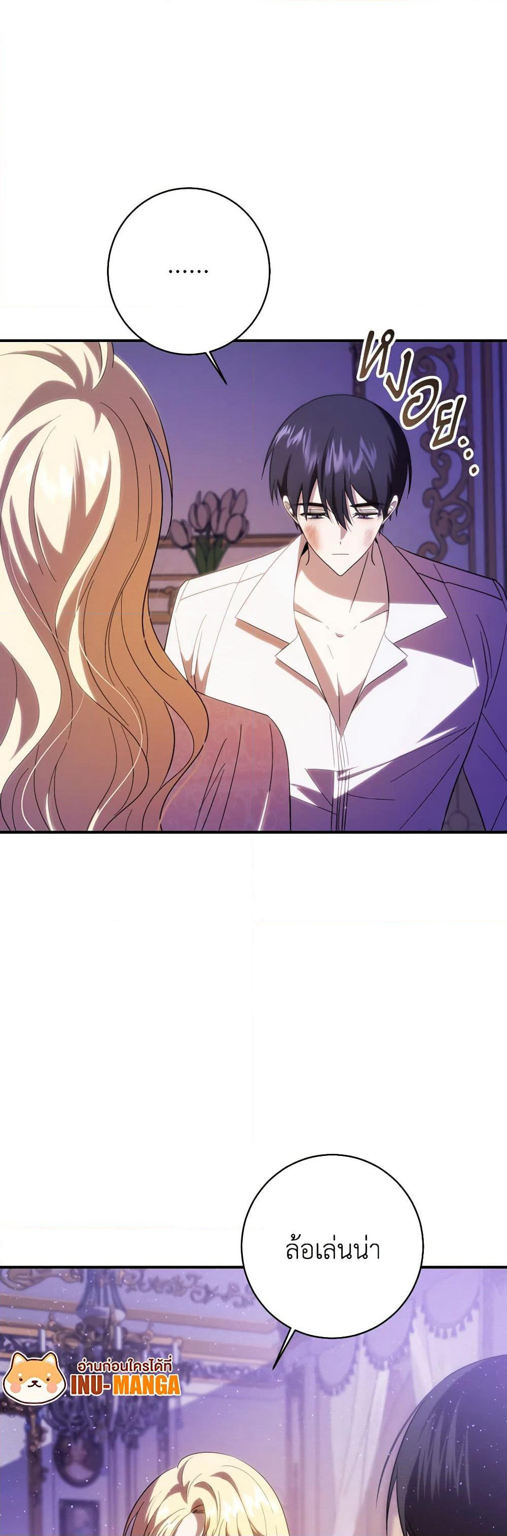 My Dear Tyrant page 10