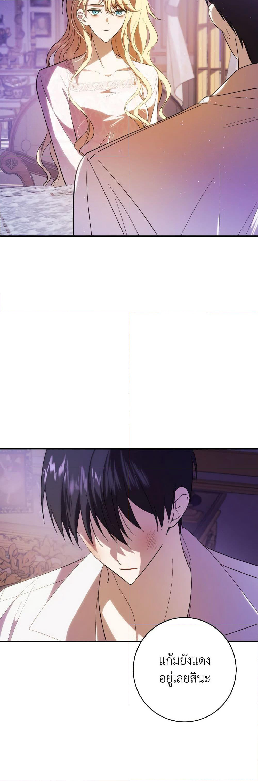 My Dear Tyrant page 11