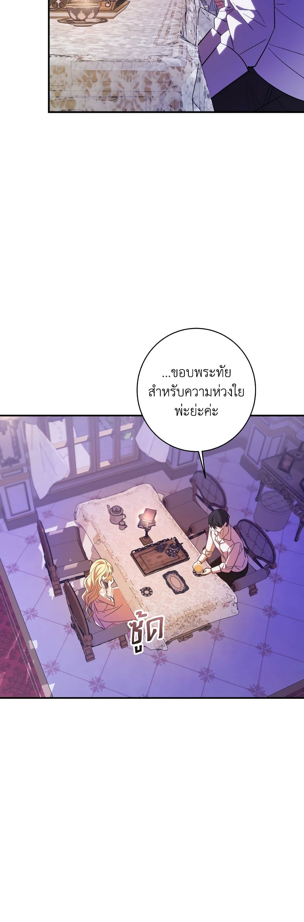 My Dear Tyrant page 13