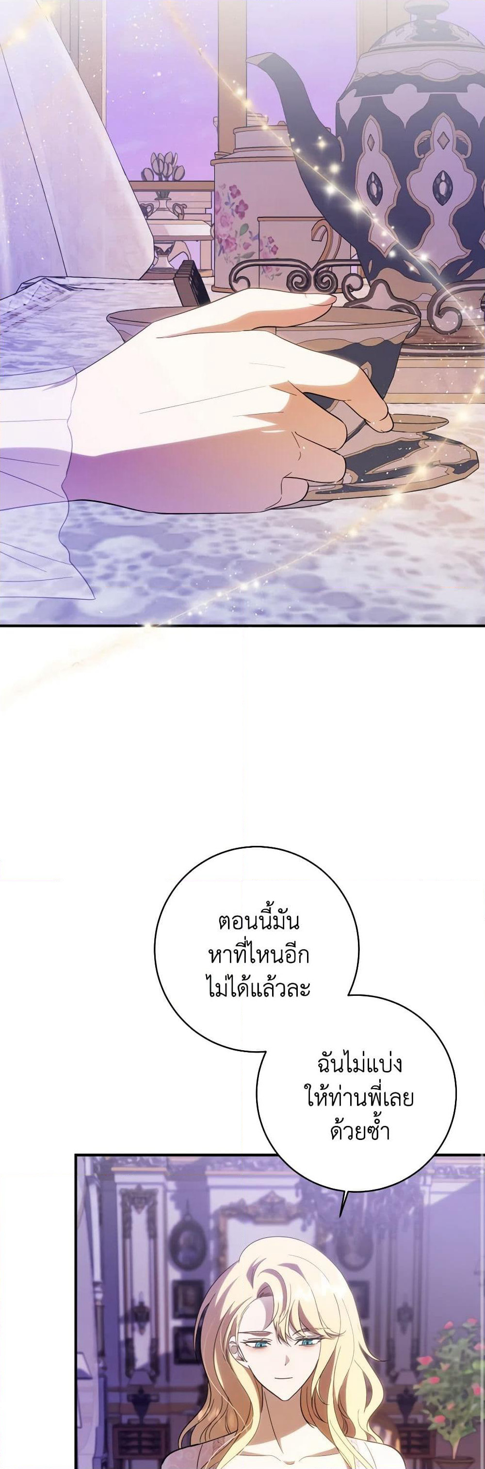 My Dear Tyrant page 15
