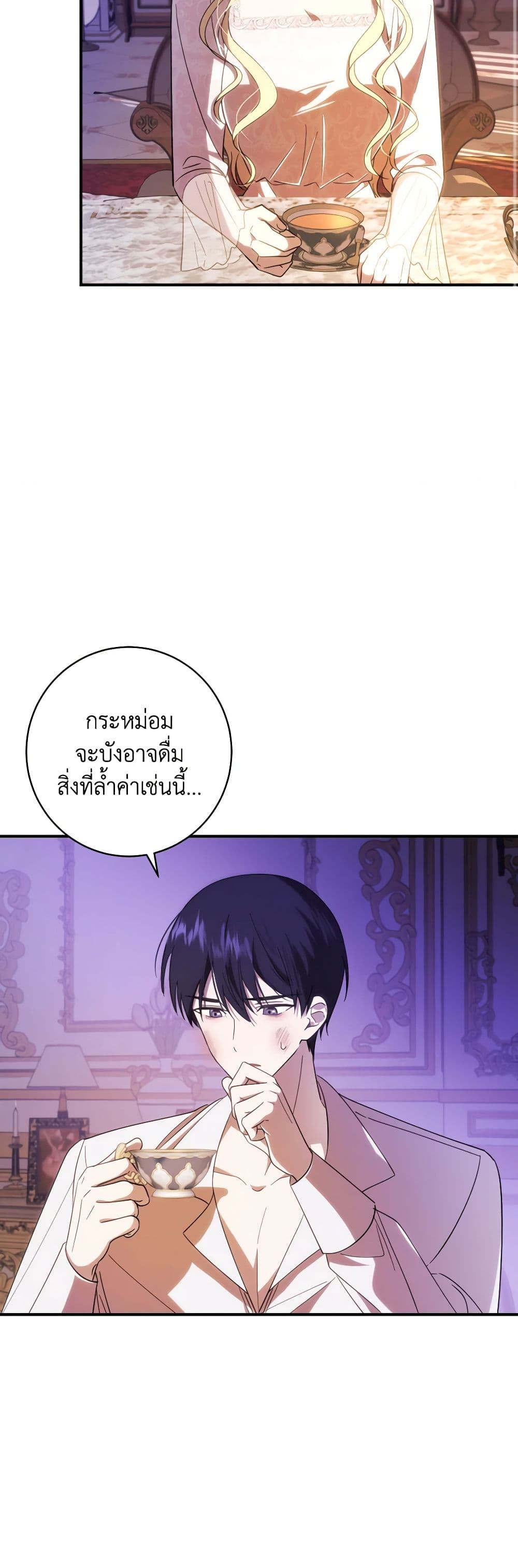 My Dear Tyrant page 16