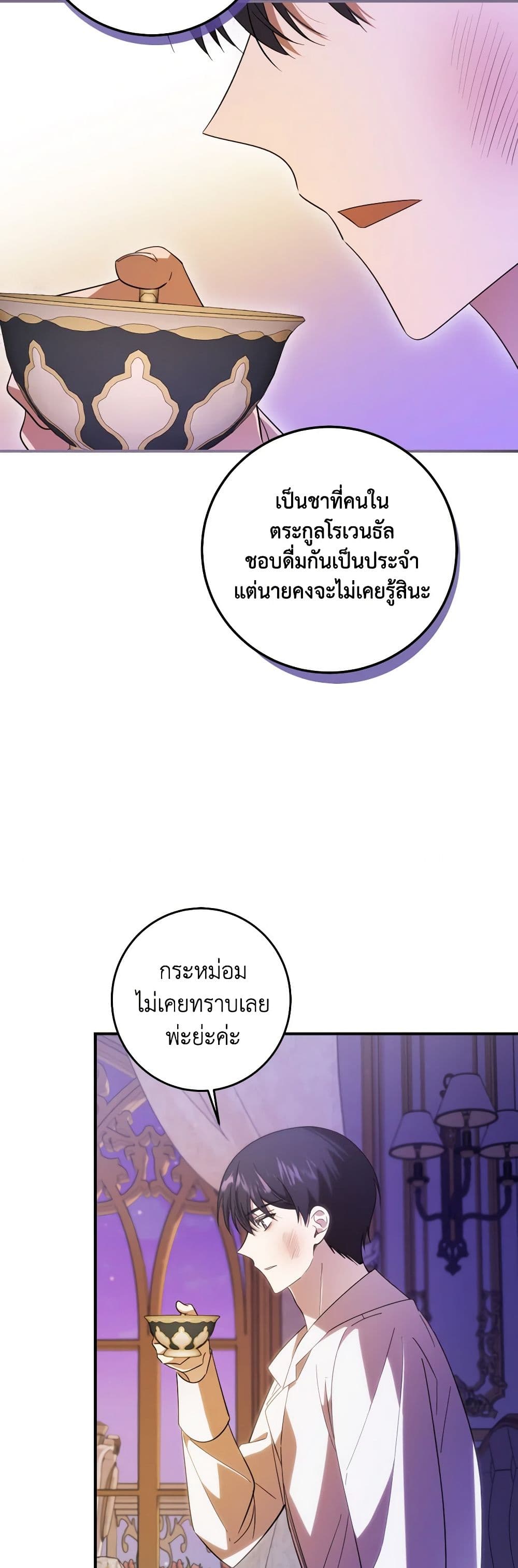 My Dear Tyrant page 18