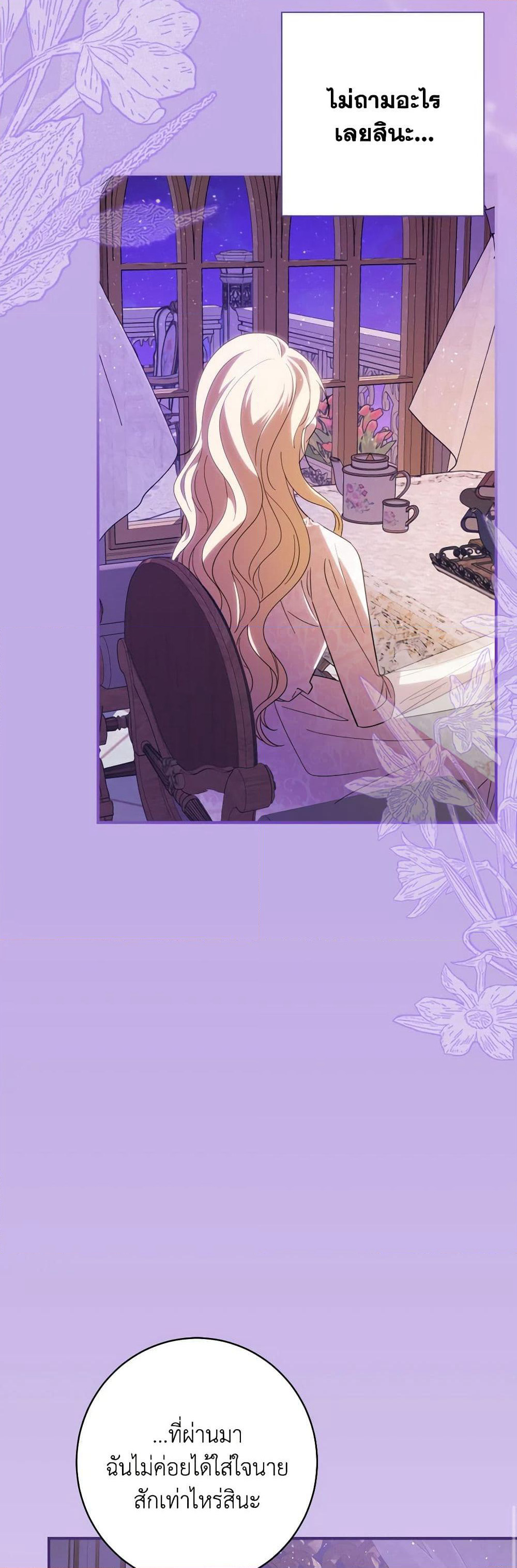 My Dear Tyrant page 22