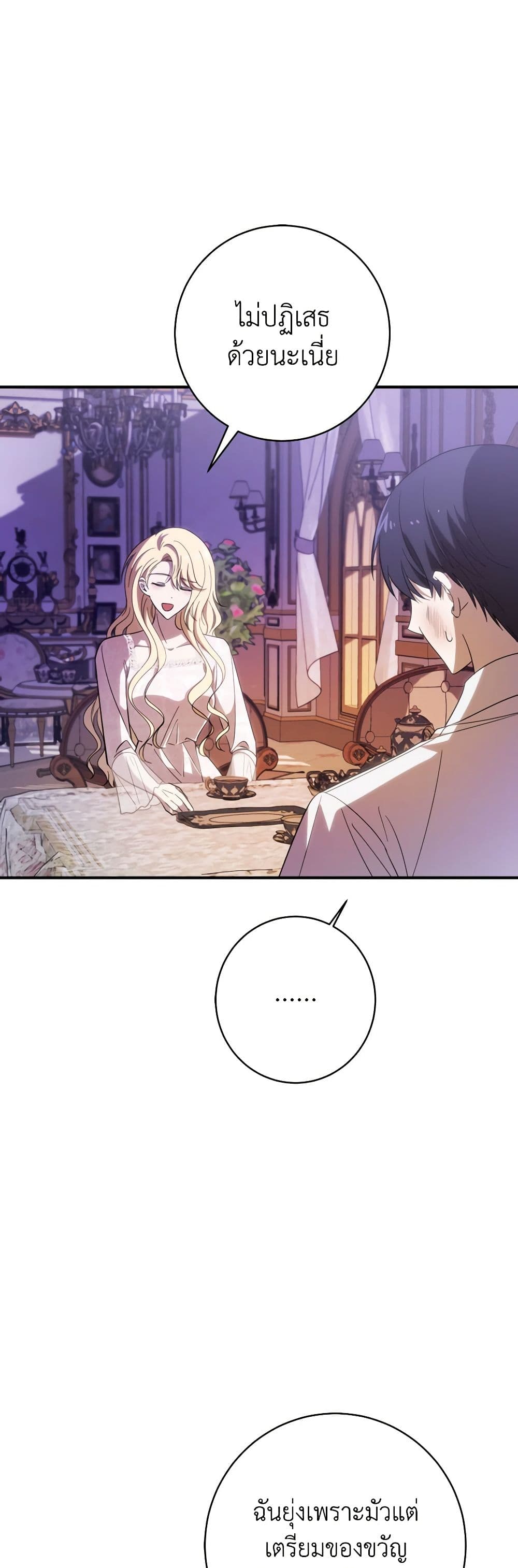 My Dear Tyrant page 24