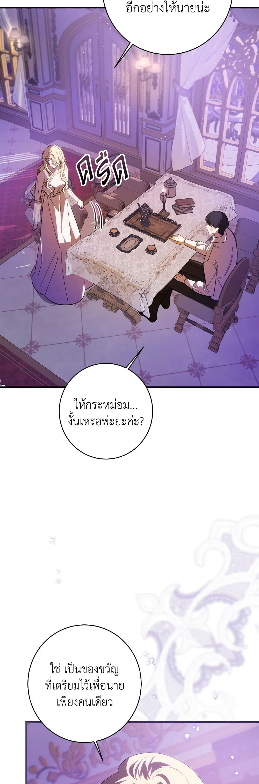 My Dear Tyrant page 25