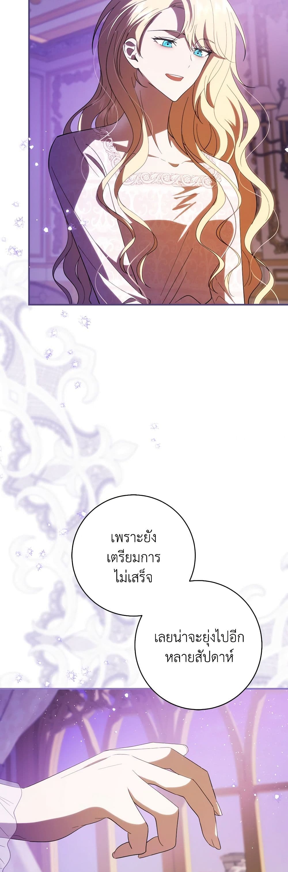 My Dear Tyrant page 26